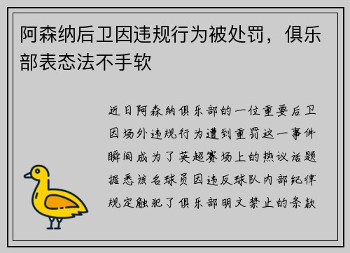 阿森纳后卫因违规行为被处罚，俱乐部表态法不手软