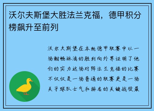 沃尔夫斯堡大胜法兰克福，德甲积分榜飙升至前列