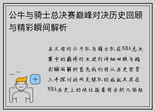 公牛与骑士总决赛巅峰对决历史回顾与精彩瞬间解析
