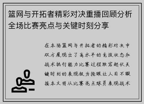 篮网与开拓者精彩对决重播回顾分析全场比赛亮点与关键时刻分享