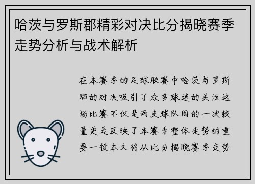 哈茨与罗斯郡精彩对决比分揭晓赛季走势分析与战术解析