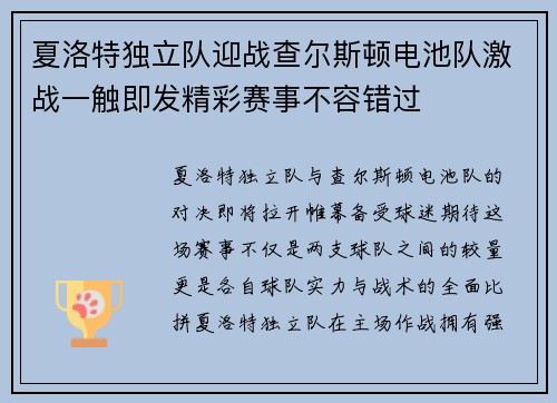 夏洛特独立队迎战查尔斯顿电池队激战一触即发精彩赛事不容错过
