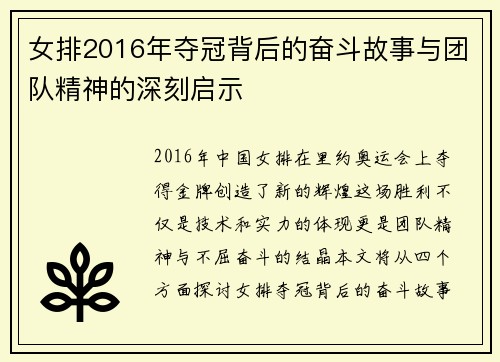 女排2016年夺冠背后的奋斗故事与团队精神的深刻启示