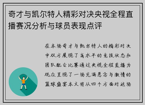 奇才与凯尔特人精彩对决央视全程直播赛况分析与球员表现点评