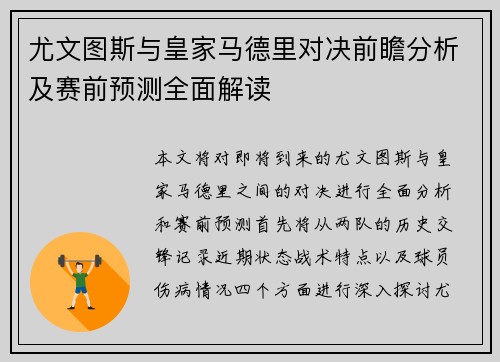 尤文图斯与皇家马德里对决前瞻分析及赛前预测全面解读